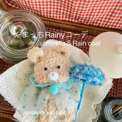 sold⭐︎くまっちRainyコーデ 3枚目の画像