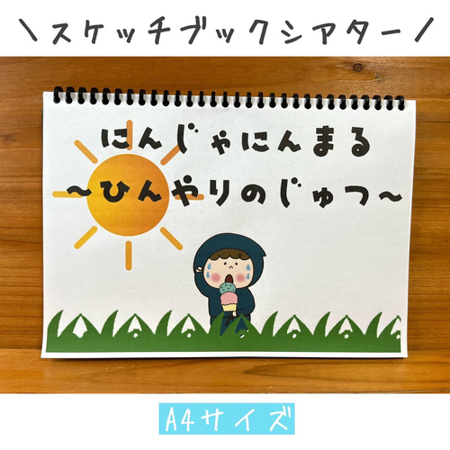 栄養について忍者と一緒に知ろう!演じ方つきスケッチブック