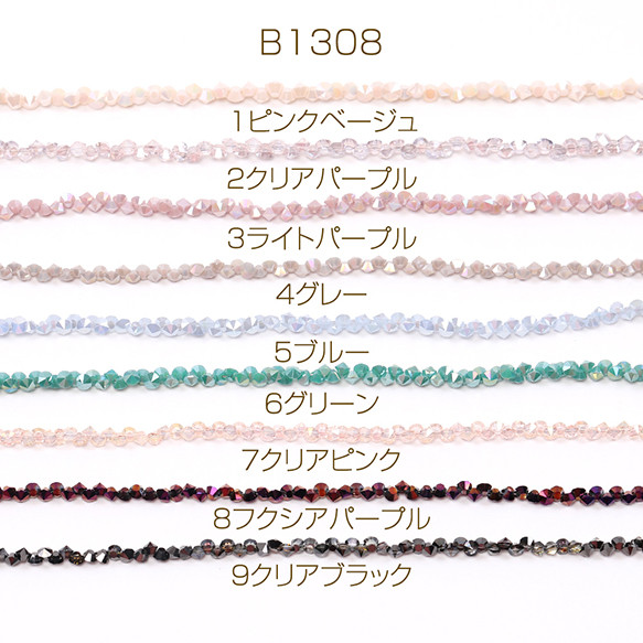 B1308-9  2連約196個  メッキガラスビーズ ダイヤ  2X（1連約98ヶ） 1枚目の画像