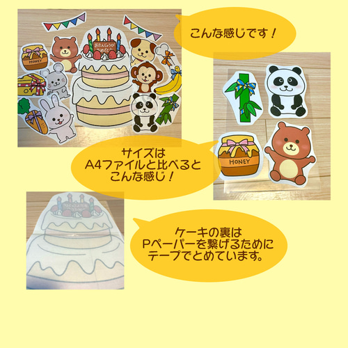 お誕生日会 出し物 パネルシアター 保育教材 その他素材 ちょぼ 通販