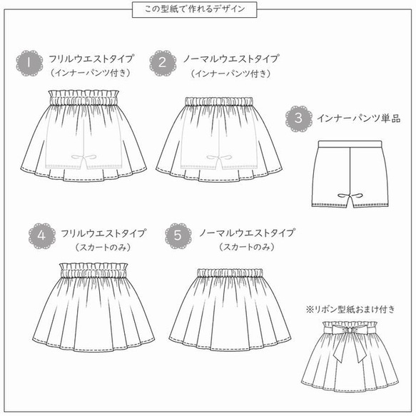 スカート 型紙 女の子 150 160 ジュニア｜５wayボリュームミニスカート【Ａ３印刷型紙】※作り方レシピ付き 18枚目の画像