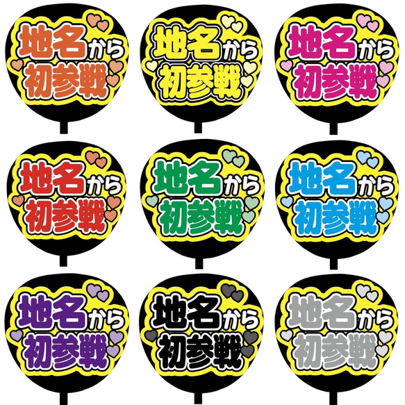 即購入可】ファンサうちわ文字 カンペうちわ 規定内サイズ 地名から初