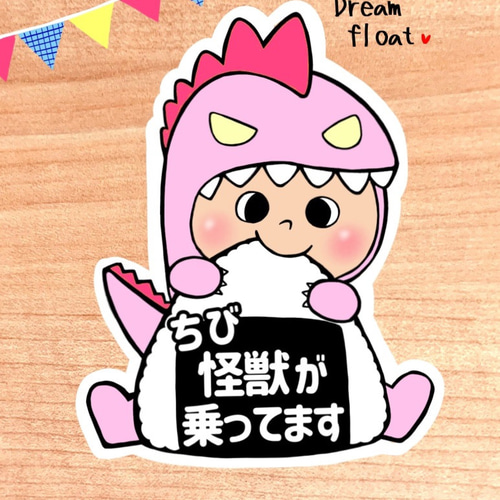ちび怪獣が乗ってます【おにぎり怪獣ピンク】マグネットタイプ/シール 