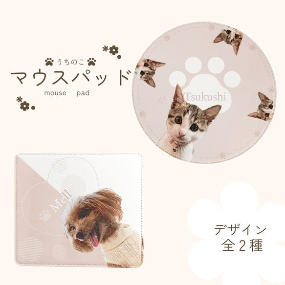 マウスパッド  ペット 犬 猫 ハムスター うさぎ うちの子 メモリアル グッズ オリジナル デザイン料・送料無料 1枚目の画像