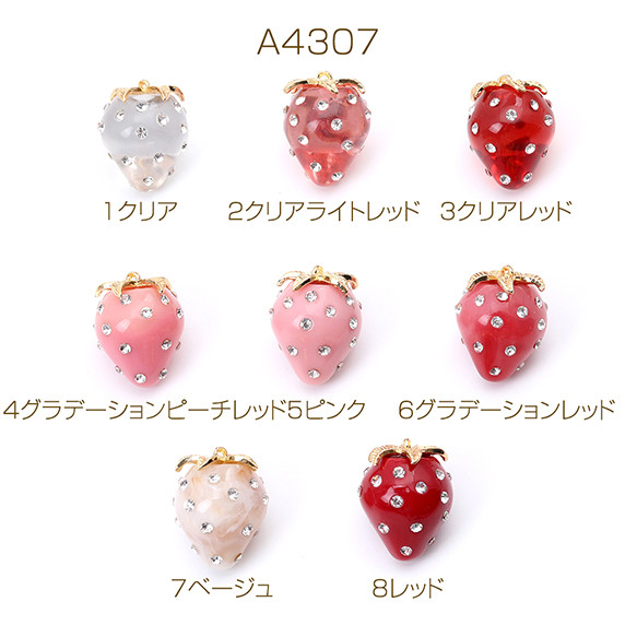 A4307-7 6個 いちごチャーム 樹脂製イチゴチャーム かわいい
