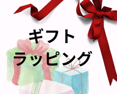 ラッピング ご確認ページ❤︎ Three Four Time ラッピング 「ラッピング プレゼント ギフト