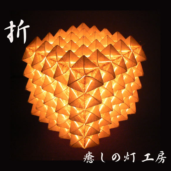 和紙の手作りランプシェード　美濃和紙使用　[ 趣 ] 2-2　癒しの一点物作品 和紙の手作りランプシェード 美濃和紙使用 [折] 2-1 どこにも