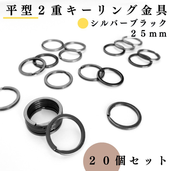 【全６色】平型2重キーリング 外径25mm 20個セット【一定金額で送料0円】【まとめ買い割引有り】 6枚目の画像