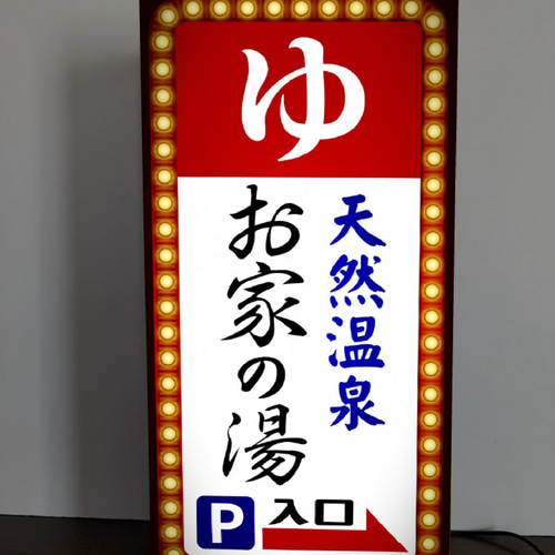 ③★希少★お風呂屋/看板/ 昭和レトロ/電気風呂/銭湯/せんとう/入浴/温泉 ①☆希少☆お風呂屋/看板/ 昭和レトロ /サウナ風呂/銭湯/せん