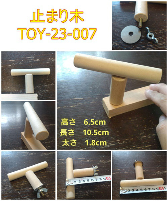 止まり木（天然木：TOY-23-007) 1枚目の画像