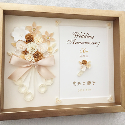 金婚式・真珠婚式・紙婚式に♪ペーパークイリングのゴールドと