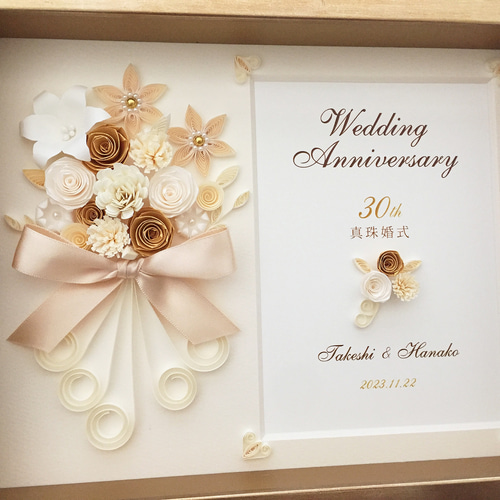 金婚式・真珠婚式・紙婚式に♪ペーパークイリングのゴールドと