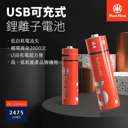 Meet Mind USB C 可充電式鋰電池 AA/3號(4入一卡 附1對4充電線) 第2張的照片