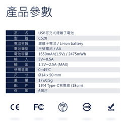 Meet Mind USB C 可充電式鋰電池 AA/3號(4入一卡 附1對4充電線) 第10張的照片