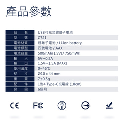 Meet Mind USB C 可充電式鋰電池 AAA/4號(4入一卡 附1對4充電線) 第10張的照片
