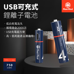 Meet Mind USB C 可充電式鋰電池 AAA/4號(4入一卡 附1對4充電線) 第2張的照片