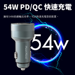 Meet Mind PD/QC 54W 鋁合金電顯車用快速充 第3張的照片