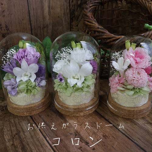 喪中見舞い 仏花 ガラスドーム お悔やみ 初盆 お供え 線香 セット