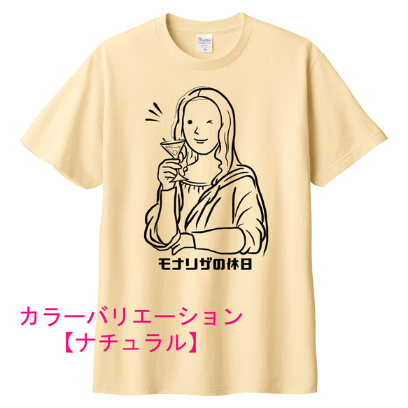 ダ・ヴィンチ　モナリザの休日（カクテルVer.）Tシャツ　6色展開 ユニセックスサイズ 7枚目の画像