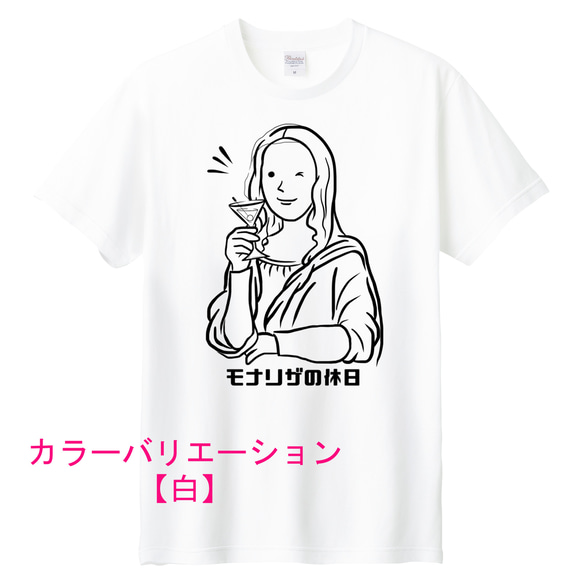 ダ・ヴィンチ　モナリザの休日（カクテルVer.）Tシャツ　6色展開 ユニセックスサイズ 3枚目の画像