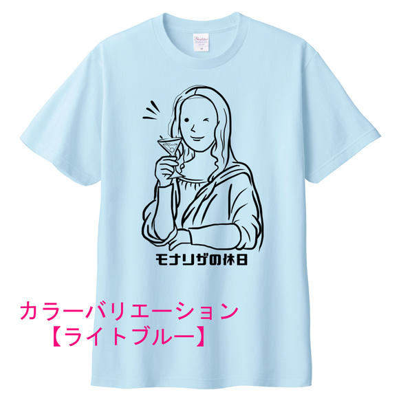 ダ・ヴィンチ　モナリザの休日（カクテルVer.）Tシャツ　6色展開 ユニセックスサイズ 6枚目の画像