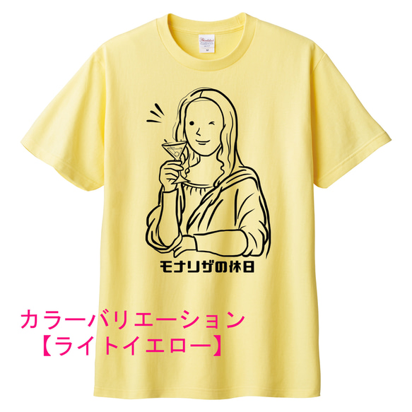 ダ・ヴィンチ　モナリザの休日（カクテルVer.）Tシャツ　6色展開 ユニセックスサイズ 4枚目の画像