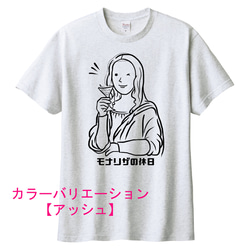 ダ・ヴィンチ　モナリザの休日（カクテルVer.）Tシャツ　6色展開 ユニセックスサイズ 2枚目の画像