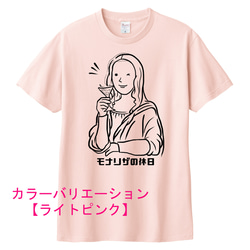 ダ・ヴィンチ　モナリザの休日（カクテルVer.）Tシャツ　6色展開 ユニセックスサイズ 5枚目の画像