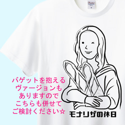 ダ・ヴィンチ　モナリザの休日（カクテルVer.）Tシャツ　6色展開 ユニセックスサイズ 11枚目の画像