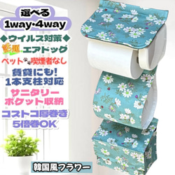 北欧 モロッカン ミント トイレットペーパーホルダーカバー サニタリー