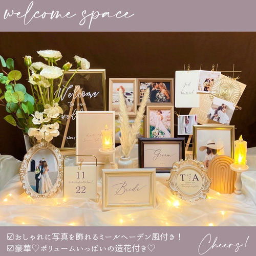 豪華セット】ウェルカムスペース セット 受付サイン付き 結婚式 豪華セット】ウェルカムスペース セット 受付サイン付き 結婚式