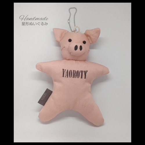 星形ぬいぐるみ(キーホルダー&バッジ) タイプ : ぶた その他