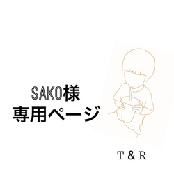 【sako様専用ページ】お食事スタイ2枚 1枚目の画像