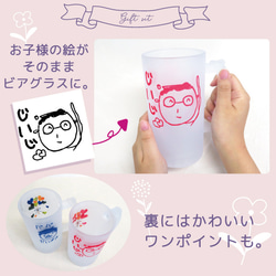 ジョッキ ビールジョッキ ビールグラス ビアグラス 子どもの絵 子供の絵 似顔絵 孫    gp-beerglass03 3枚目の画像