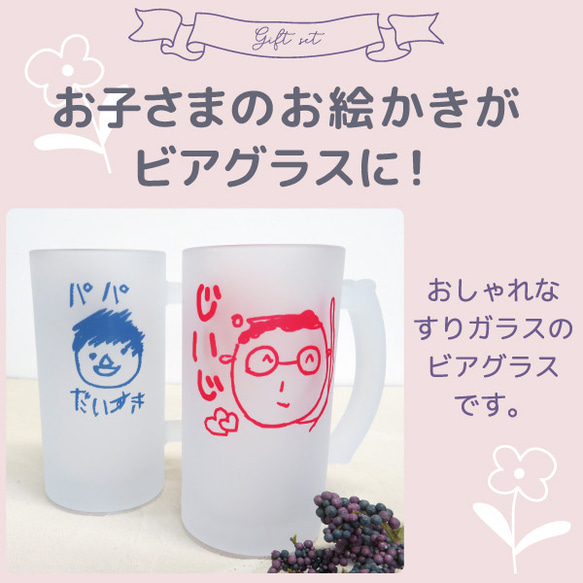 ジョッキ ビールジョッキ ビールグラス ビアグラス 子どもの絵 子供の絵 似顔絵 孫    gp-beerglass03 2枚目の画像