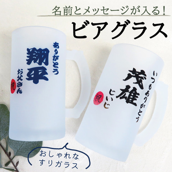 ビールジョッキ 名入れ ジョッキ ビールグラス ビアグラス ギフト プレゼント 孫 gp-beerglass03-n 1枚目の画像