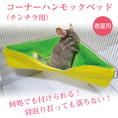 好きな布で/フクモモ/アスレチック/ハンモック/チンチラ/テグー/ハムスター 選べる生地/フクロモモンガ/チンチラ/テグー/リス/ハムスター