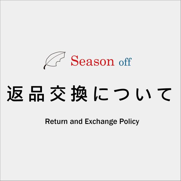 ＊＊返品交換について＊＊ 1枚目の画像