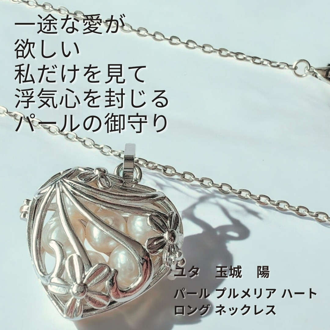 Y394 ユタが送念 あなたを離さない愛の守護 太陽の封珠 パール×プルメリア ペンダント