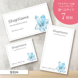 名刺半分＃211／アクセサリー台紙／ピアス台紙／ショップカード　名入れオーダー ピアス台紙／アクセサリー台紙／ショップカード／名刺／名入れ