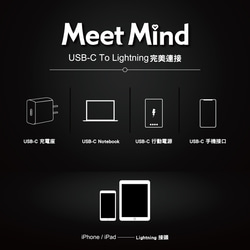 Meet Mind Apple Type-C to Lightning MFi 強化漁網編織線1.2M 第3張的照片