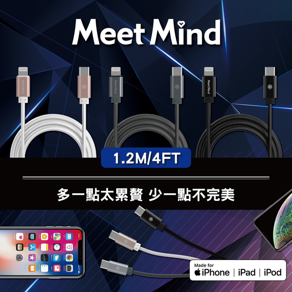 Meet Mind Apple Type-C to Lightning MFi 強化漁網編織線1.2M 第7張的照片