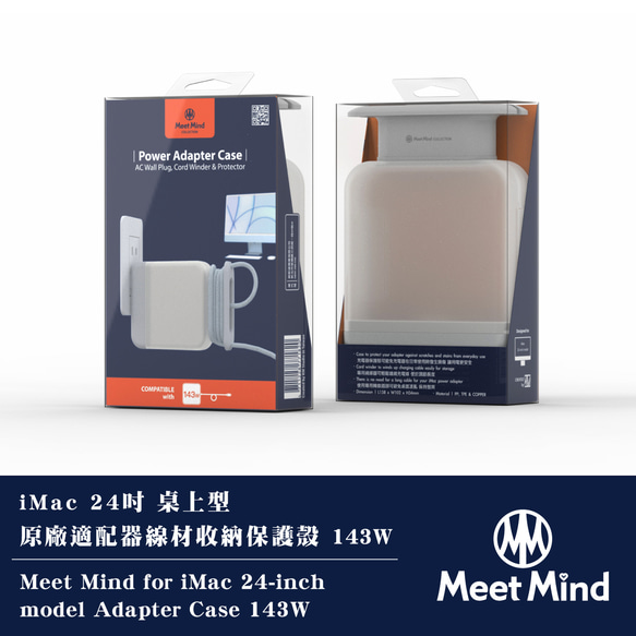 Meet Mind for iMac 24吋 原廠充電器線材收納保護殼 143W 第11張的照片