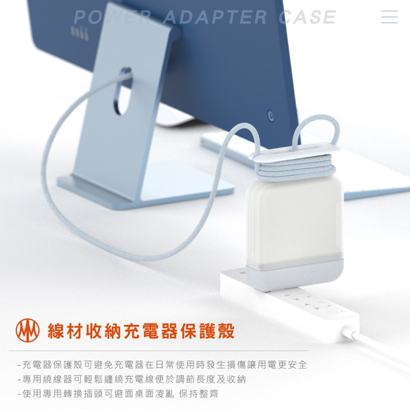 Meet Mind for iMac 24吋 原廠充電器線材收納保護殼 143W 第4張的照片