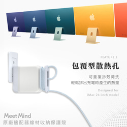 Meet Mind for iMac 24吋 原廠充電器線材收納保護殼 143W 第7張的照片