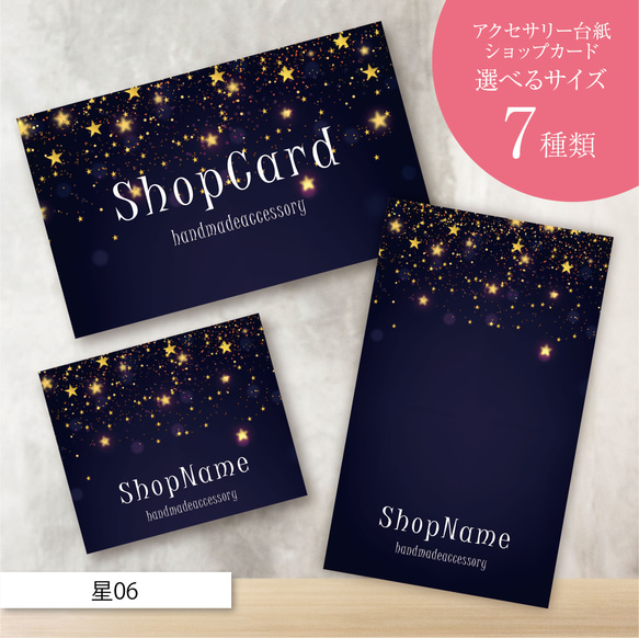 ピアス台紙／アクセサリー台紙／ショップカード／名刺／名入れ／星06 