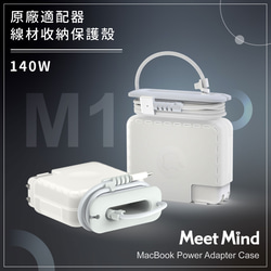 Meet Mind for MacBook Pro オリジナル充電ケーブル収納ケース 140W 2枚目の画像