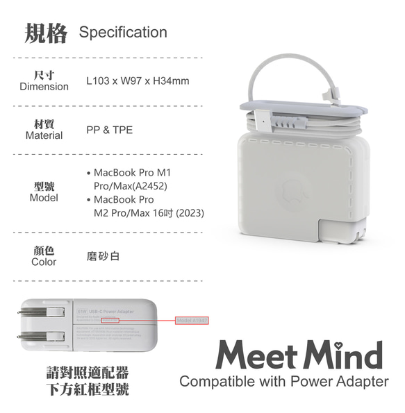 Meet Mind for MacBook Pro 原廠充電器線材收納保護殼 140W 第4張的照片