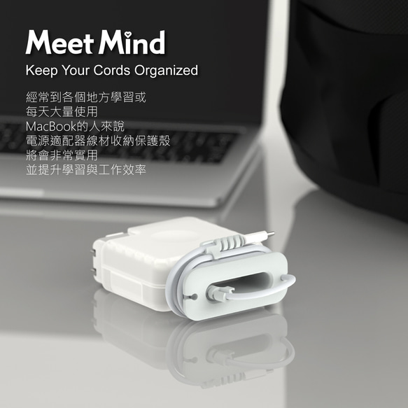 Meet Mind for MacBook 原廠適配器線材收納保護殼60W/61W/67W/85W/87W/96W 第8張的照片