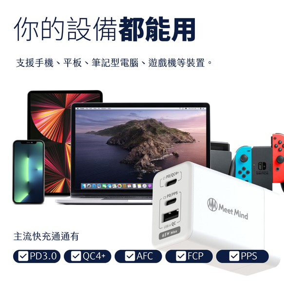 Meet Mind 65W GaN氮化鎵PD充電器3接口USB-A+USB-C+USB-C 第9張的照片